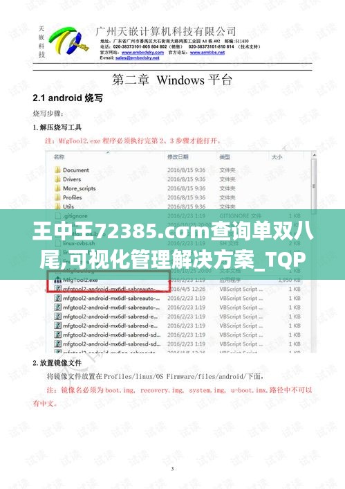 王中王72385.cσm查询单双八尾,可视化管理解决方案_TQP6.91