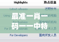 最准一肖一码一一中特335期,高效策略方案设计_TVM8.19