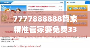 7777888888管家精准管家婆免费331期,细致评估解答解释计划_AVR8.13