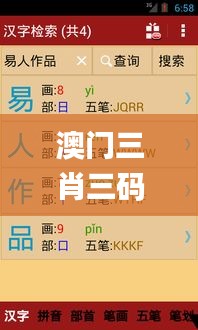 澳门三肖三码精准100%新华字典333期,实时解析信息说明_AVF9.44