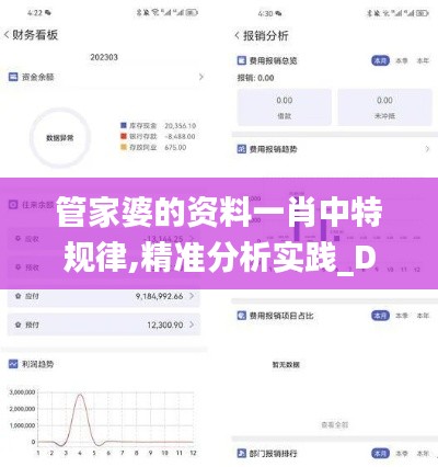 管家婆的资料一肖中特规律,精准分析实践_DHA6.57