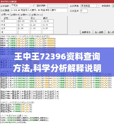 王中王72396资料查询方法,科学分析解释说明_QIX6.10