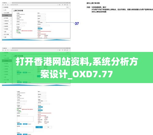 打开香港网站资料,系统分析方案设计_OXD7.77