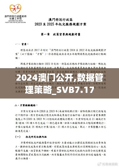 2024澳门公开,数据管理策略_SVB7.17