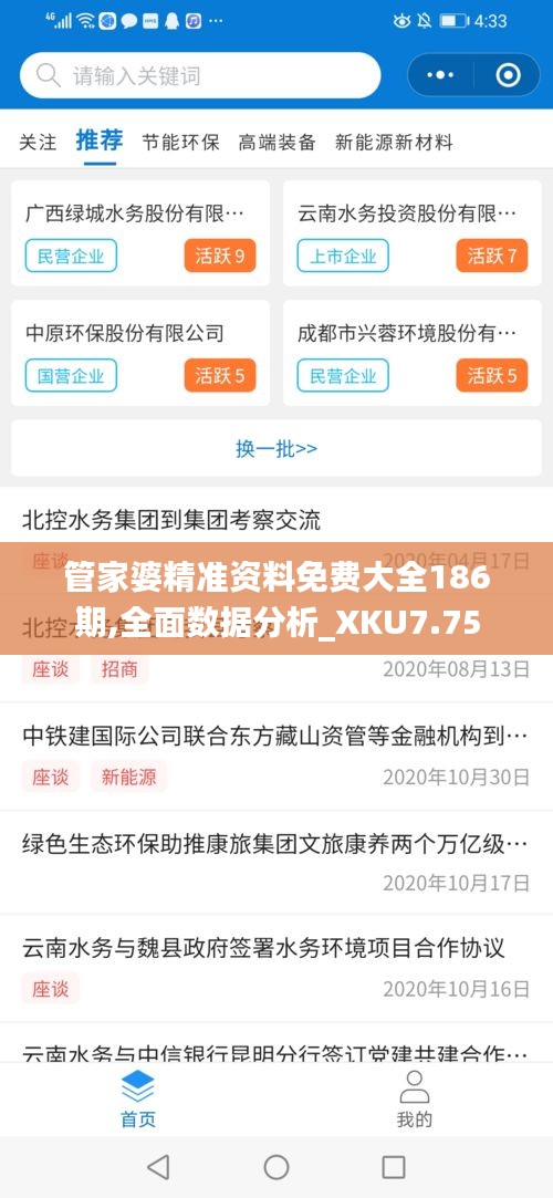 管家婆精准资料免费大全186期,全面数据分析_XKU7.75