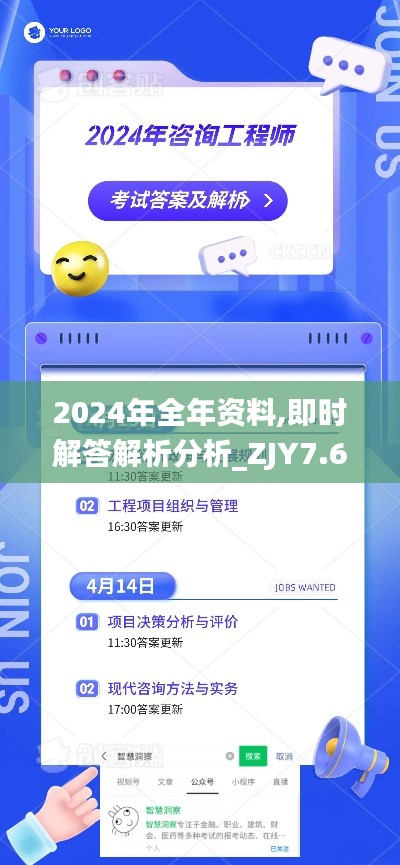 2024年全年资料,即时解答解析分析_ZJY7.65