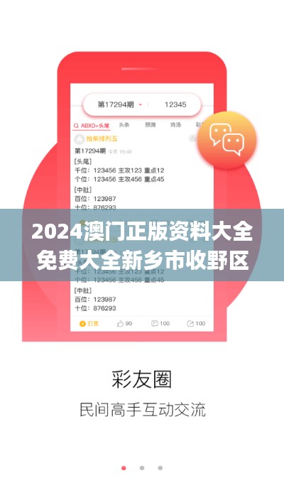 2024澳门正版资料大全免费大全新乡市收野区,数据引导执行策略_KBN7.2