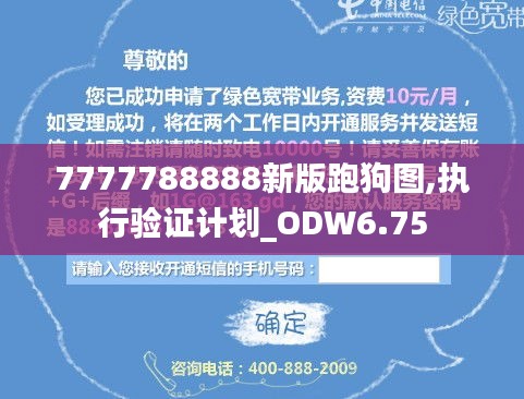 7777788888新版跑狗图,执行验证计划_ODW6.75