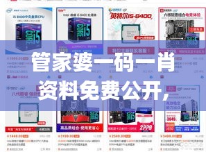 管家婆一码一肖资料免费公开,策略调整改进_CUV6.26