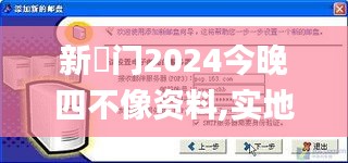 新澚门2024今晚四不像资料,实地数据验证_NWR7.9