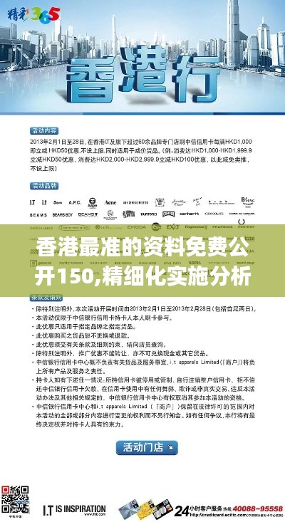 香港最准的资料免费公开150,精细化实施分析_SWC7.91