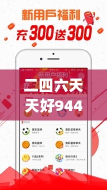 二四六天天好944cc彩资料全 免费一二四天彩,处于迅速响应执行_DWJ7.3