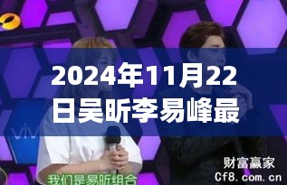 吴昕李易峰联手打造的未来科技巨献，云境时空的高科技产品体验之旅