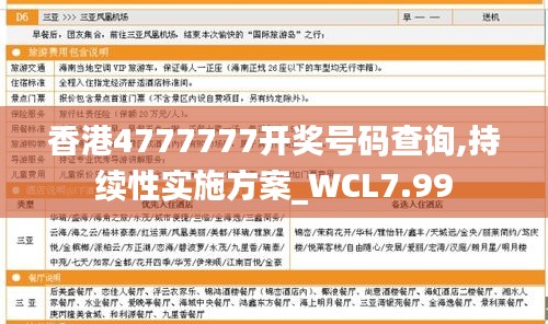 香港4777777开奖号码查询,持续性实施方案_WCL7.99