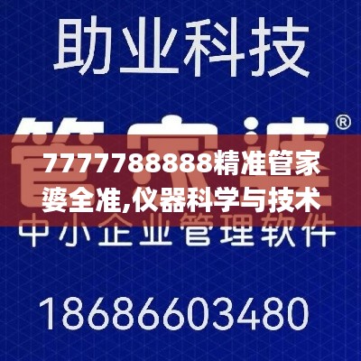 7777788888精准管家婆全准,仪器科学与技术_VOJ6.62