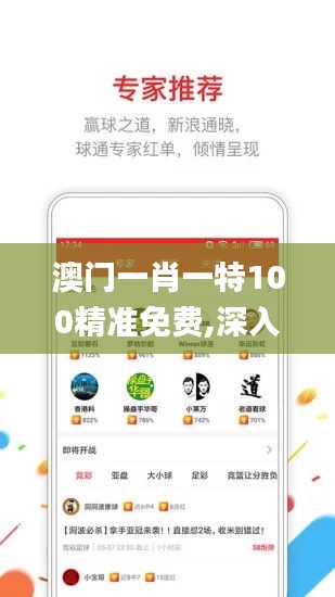 澳门一肖一特100精准免费,深入登降数据利用_JKR6.29