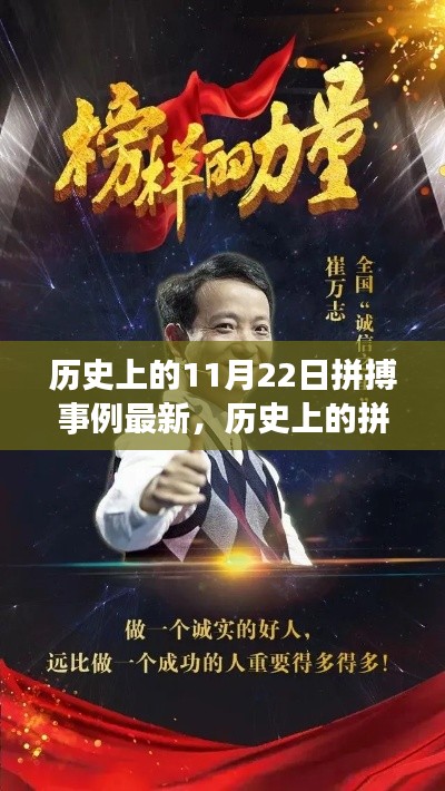 历史上的拼搏日，励志故事与成长交响曲——11月22日的自信与奋斗