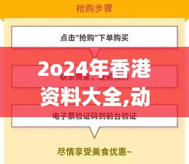 2o24年香港资料大全,动态研究解答解释方法_掌中宝FTM4.74