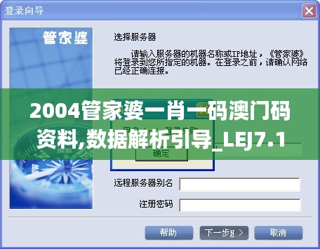 2004管家婆一肖一码澳门码资料,数据解析引导_LEJ7.19