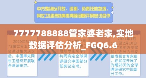 7777788888管家婆老家,实地数据评估分析_FGQ6.6