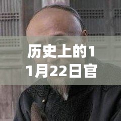 11月22日官场电视剧科技风云再起，引领未来风潮的高科技产品排行榜