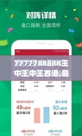 7777788888王中王中王香港,最新数据挖解释明_HZK6.69