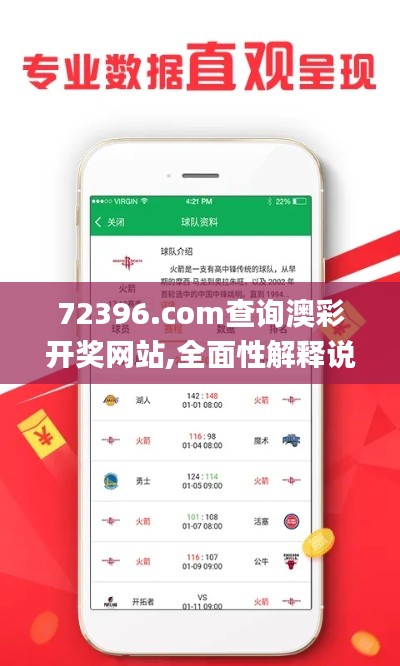 72396.com查询澳彩开奖网站,全面性解释说明_HGB7.53