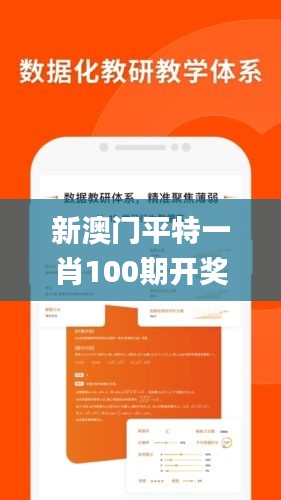 新澳门平特一肖100期开奖结果,全身心数据指导枕_RHD7.34