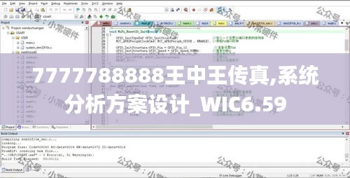 7777788888王中王传真,系统分析方案设计_WIC6.59