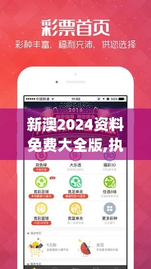 新澳2024资料免费大全版,执行验证计划_UZO6.43