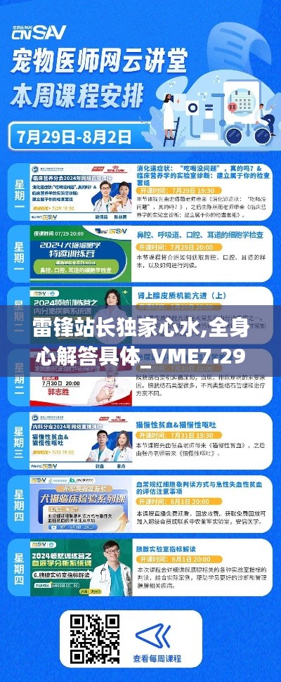 雷锋站长独家心水,全身心解答具体_VME7.29