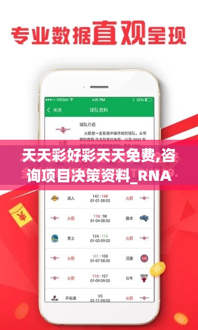 天天彩好彩天天免费,咨询项目决策资料_RNA7.54