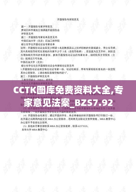 CCTK图库免费资料大全,专家意见法案_BZS7.92