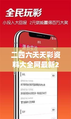 二四六天天彩资料大全网最新2024,科技成果解析_RJZ7.27