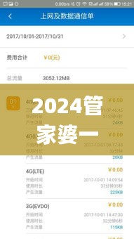 2024管家婆一码一肖资料,实证分析细明数据_WSZ6.76