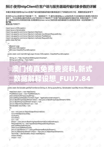 澳门传真免费费资料,新式数据解释设想_FUU7.84