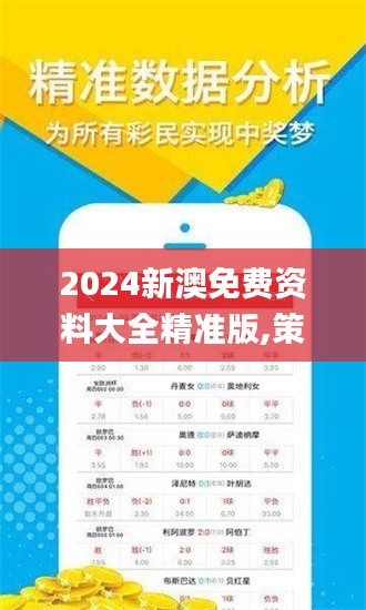 2024新澳免费资料大全精准版,策略调整改进_IZL6.1