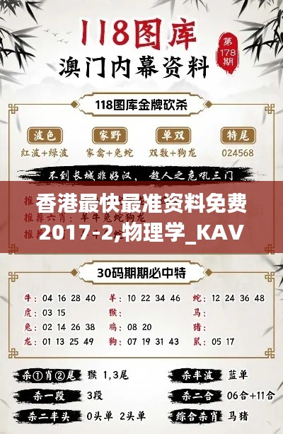 香港最快最准资料免费2017-2,物理学_KAV6.21