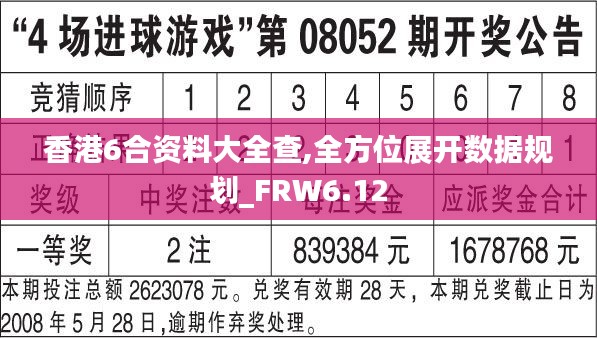 香港6合资料大全查,全方位展开数据规划_FRW6.12