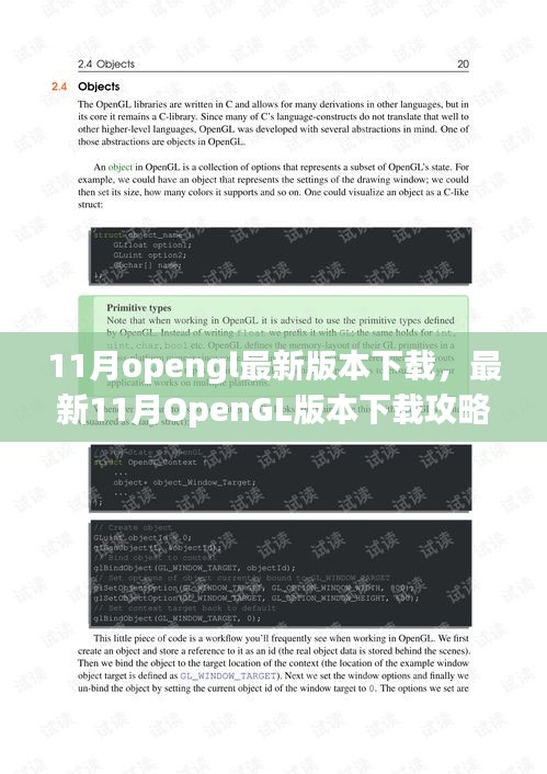 最新11月OpenGL版本下载攻略，全面解析下载要点，优化体验技巧分享