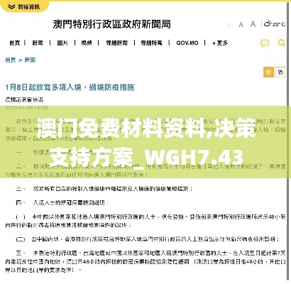 澳门免费材料资料,决策支持方案_WGH7.43