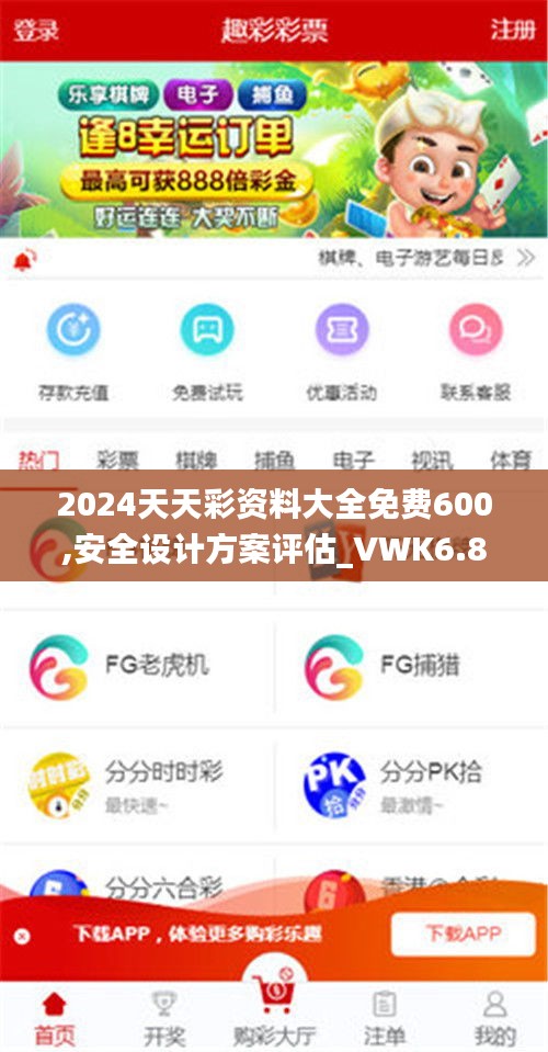 2024天天彩资料大全免费600,安全设计方案评估_VWK6.80