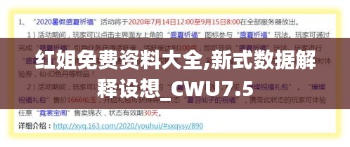 红姐免费资料大全,新式数据解释设想_CWU7.5