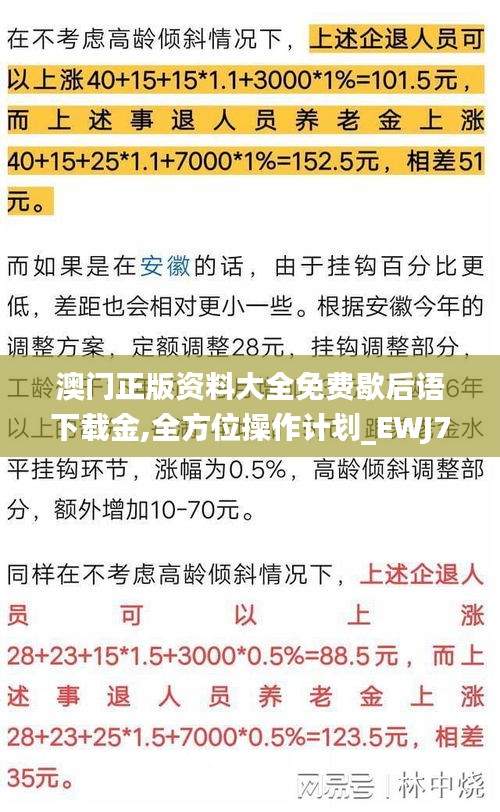 澳门正版资料大全免费歇后语下载金,全方位操作计划_EWJ7.60