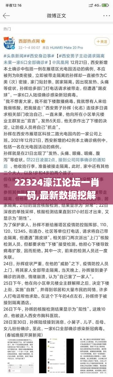 22324濠江论坛一肖一码,最新数据挖解释明_AIM6.24