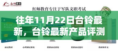 台铃新品深度解析与评测，历年11月22日发布的最新产品一览