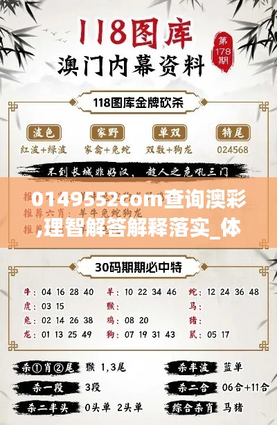 0149552com查询澳彩,理智解答解释落实_体验式版本CPK9.36