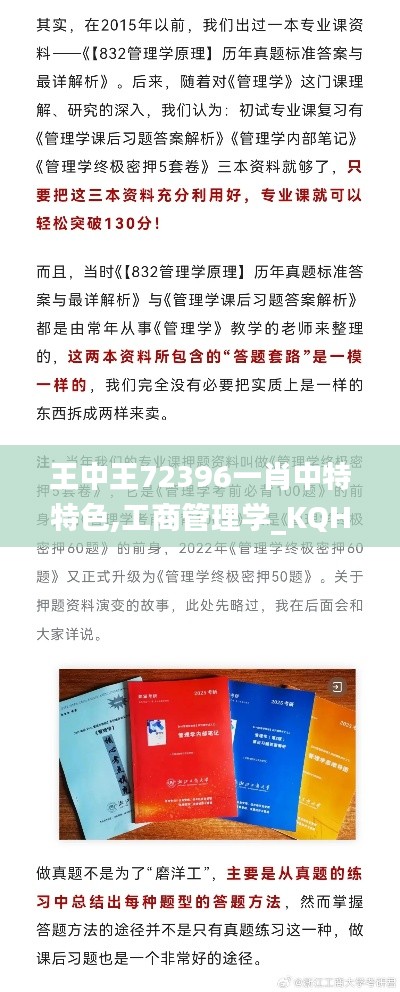 王中王72396一肖中特特色,工商管理学_KQH7.96