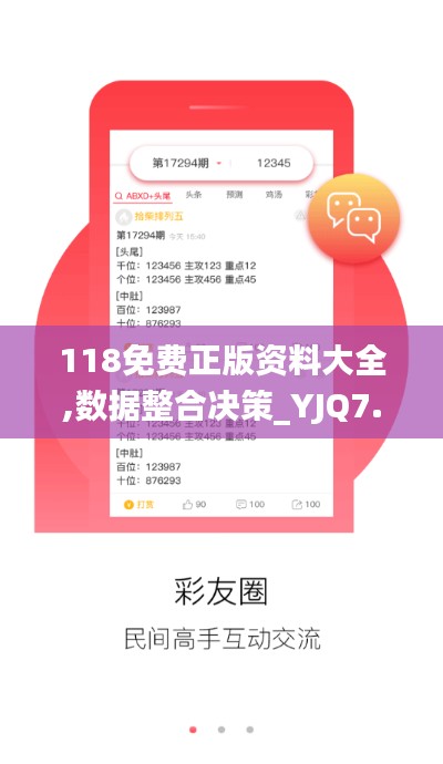 118免费正版资料大全,数据整合决策_YJQ7.40