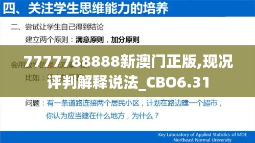 7777788888新澳门正版,现况评判解释说法_CBO6.31